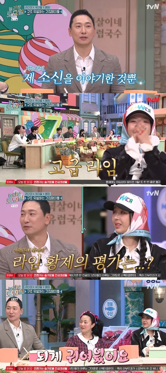 /사진= tvN '놀라운 토요일' 방송화면