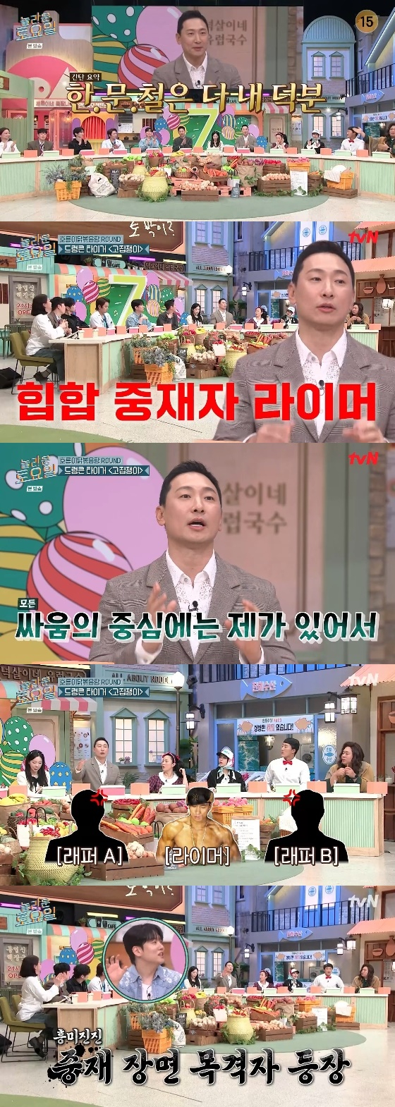 /사진=tvN '놀라운 토요일' 방송화면