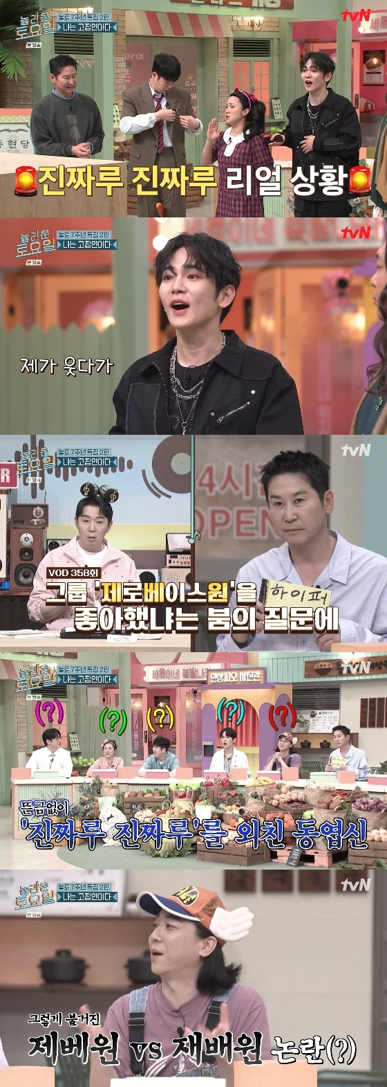 /사진=tvN '놀라운 토요일' 방송화면