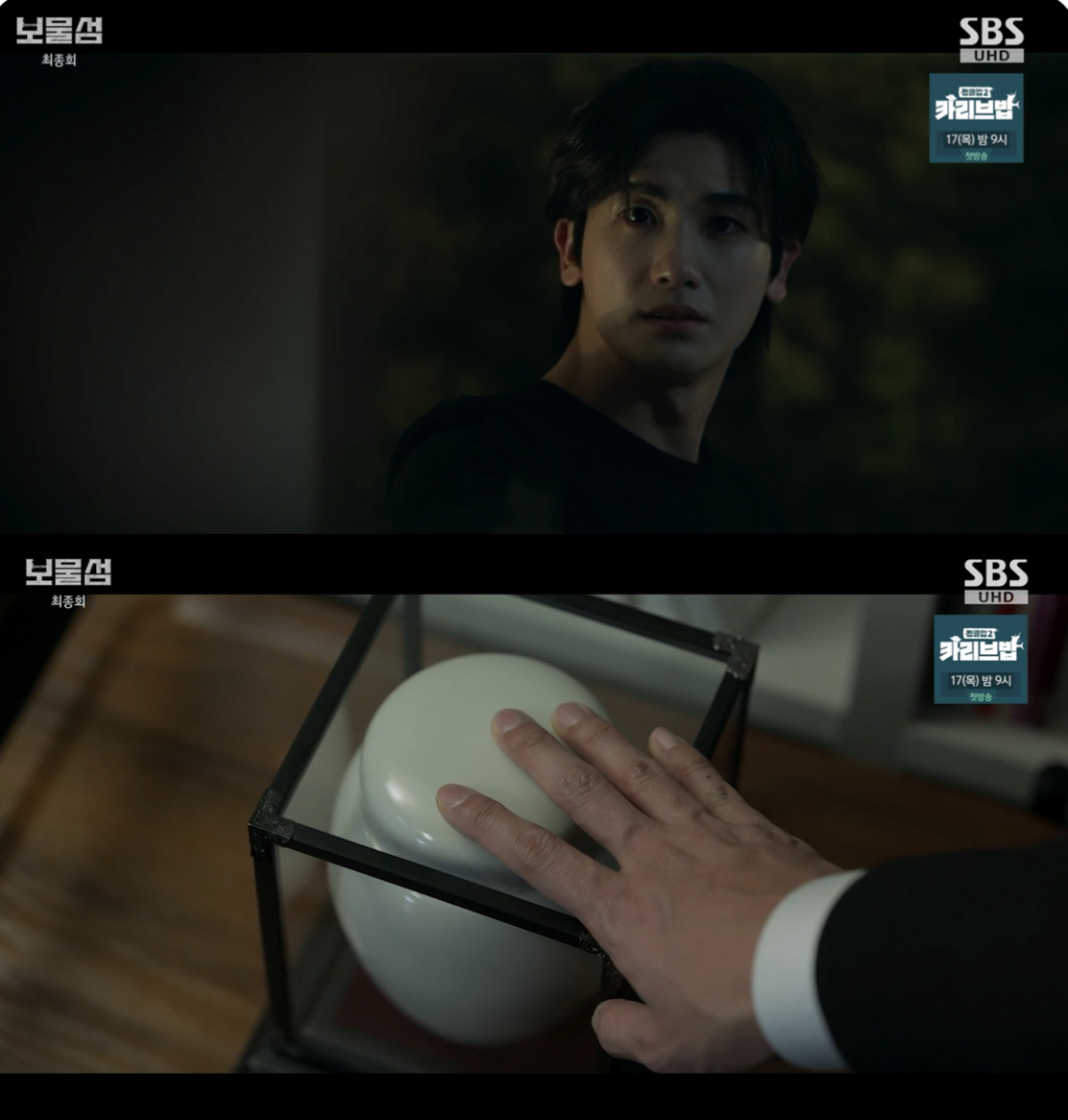 /사진='보물섬' 방송회면 캡쳐