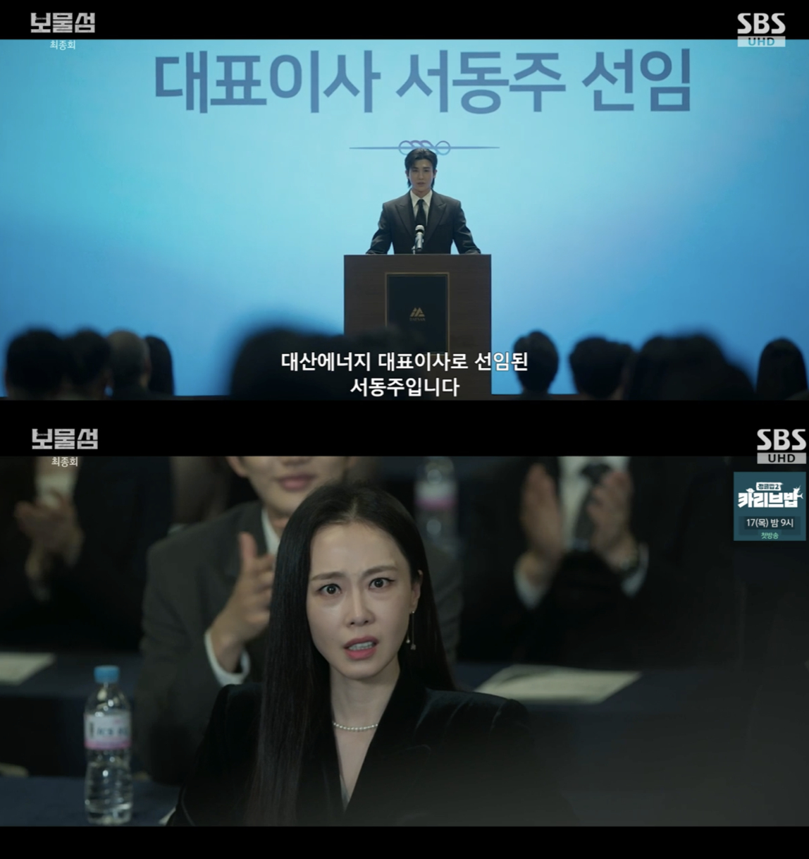 /사진='보물섬' 방송화면 캡쳐