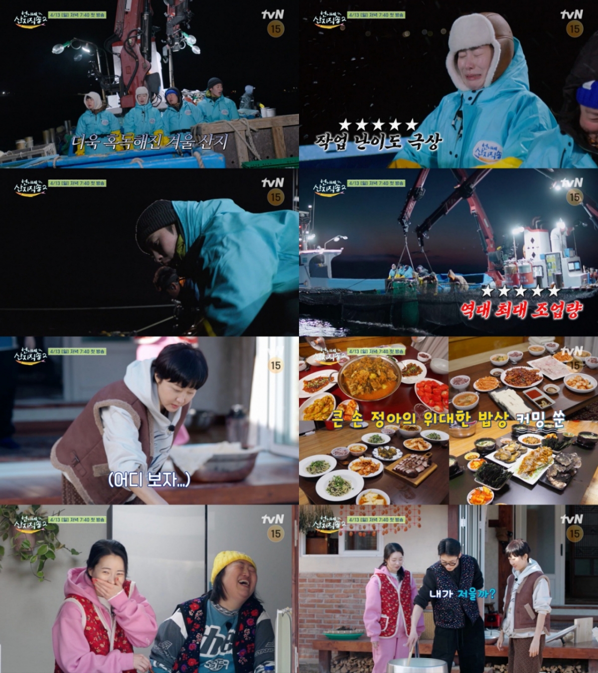 사진=tvN 언니네 산지직송2