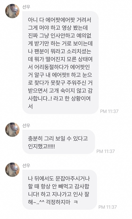 인성 논란에 대한 선우의 해명글