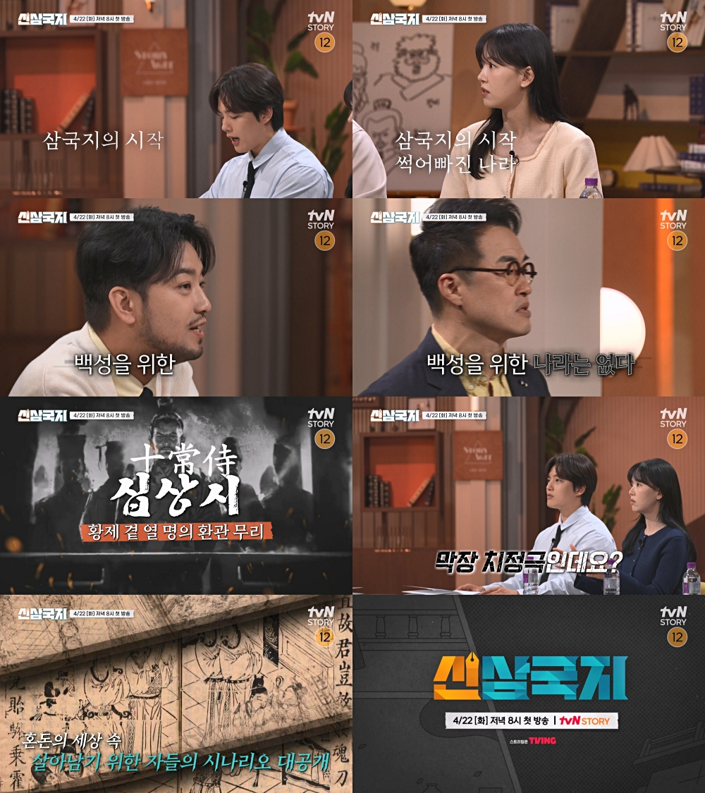 /사진=tvN STORY