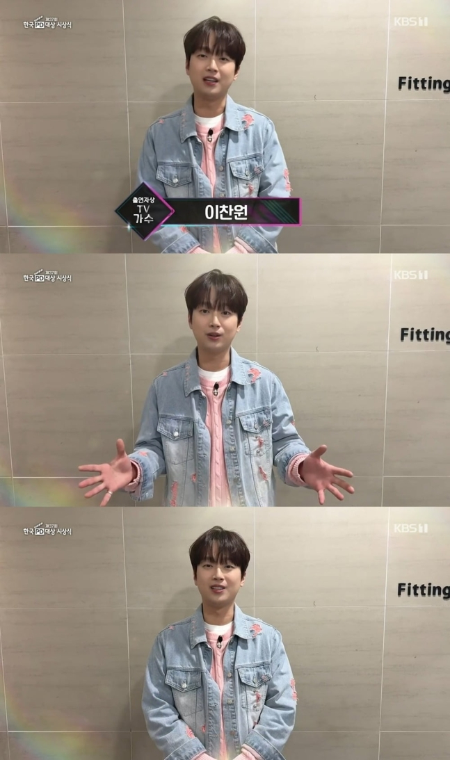 이찬원 /사진=KBS 1TV '제37회 한국PD대상 시상식' 캡처