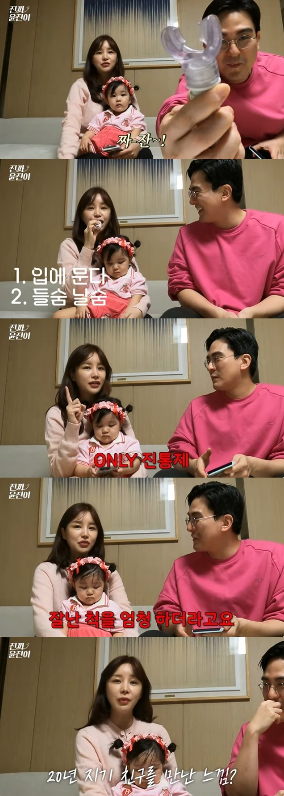 /사진=유튜브 '진짜 윤진이' 방송화면