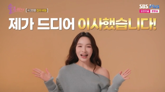 /사진= SBS Plus·E채널 예능 '솔로라서' 방송화면