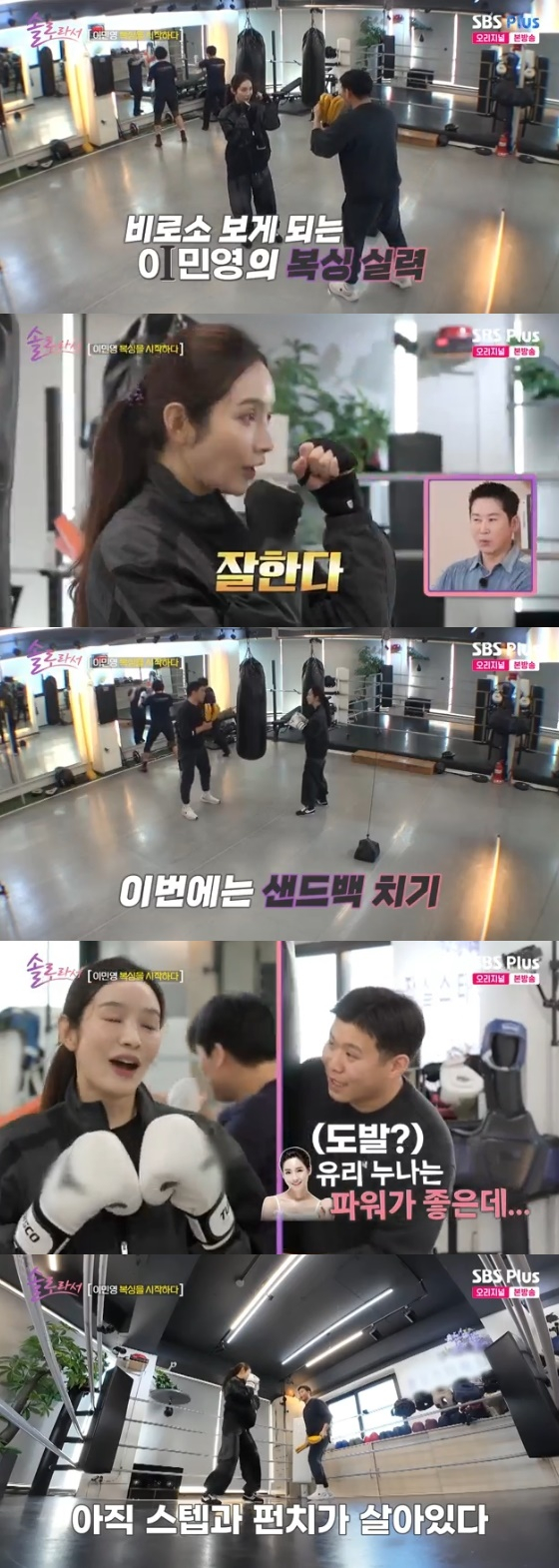 /사진= SBS Plus·E채널 예능 '솔로라서' 방송화면