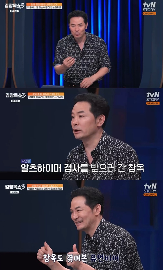 /사진=tvN 스토리 '김창옥쇼3' 캡처