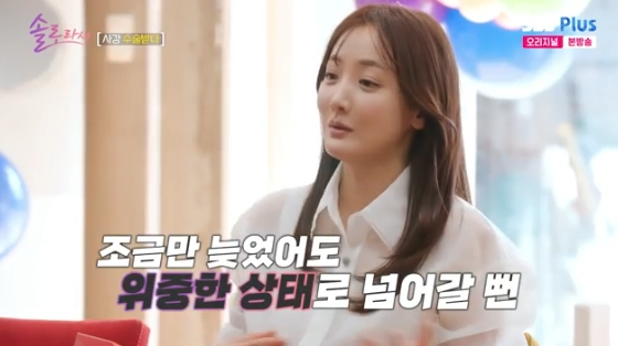 /사진= SBS Plus·E채널 예능 '솔로라서' 방송화면