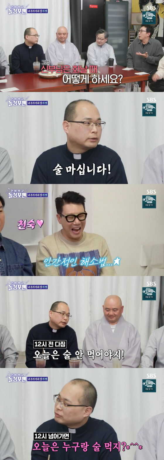 /사진=SBS 방송화면
