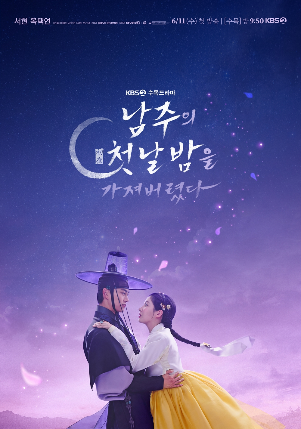 사진=KBS 2TV 남주의 첫날밤을 가져버렸다