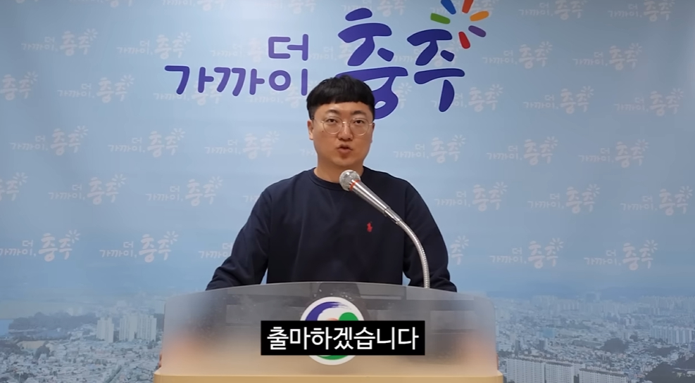 /사진=충주시 유튜브