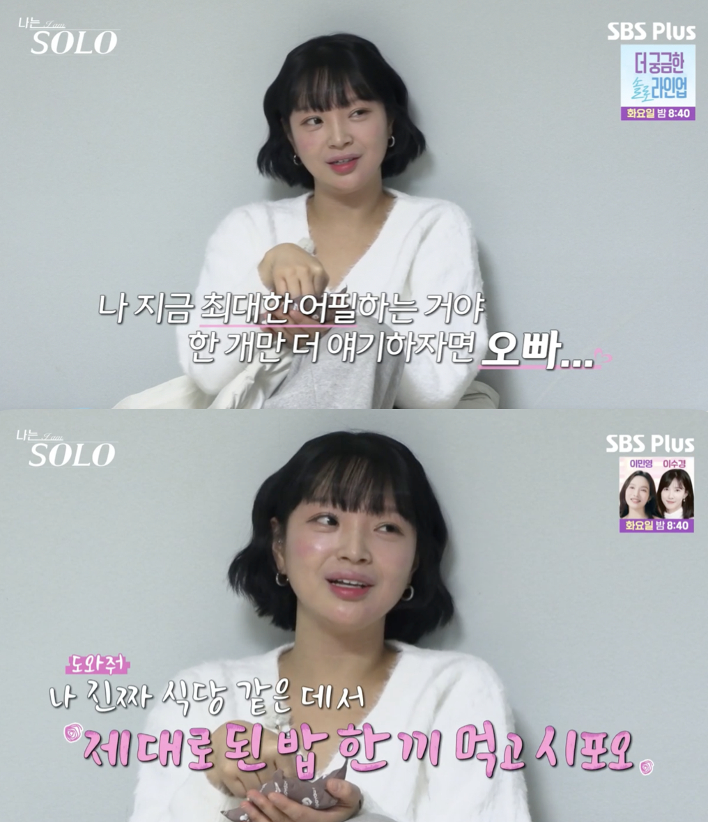 /사진='나는솔로' 방송화면 캡쳐