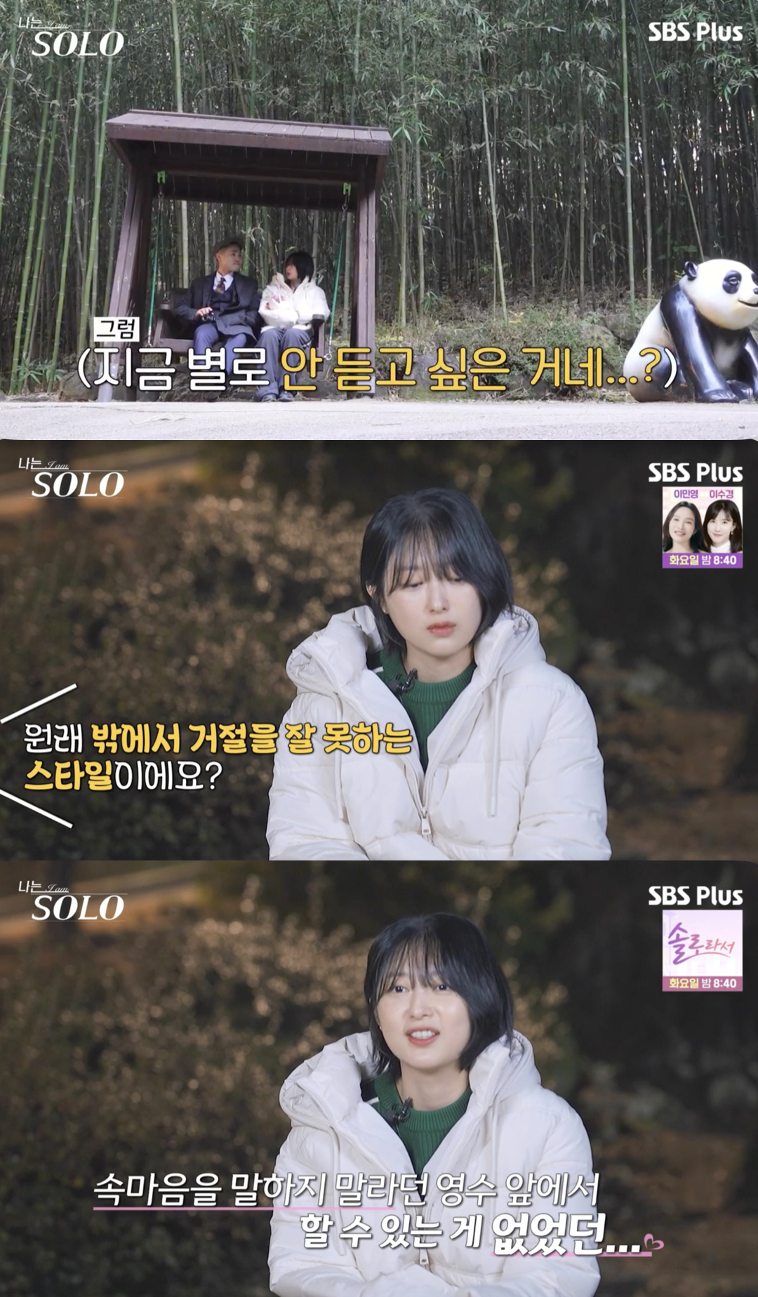 /사진='나는솔로' 방송화면 캡쳐