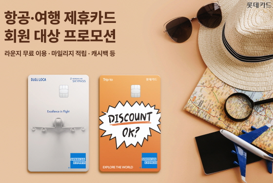 /사진제공=롯데카드