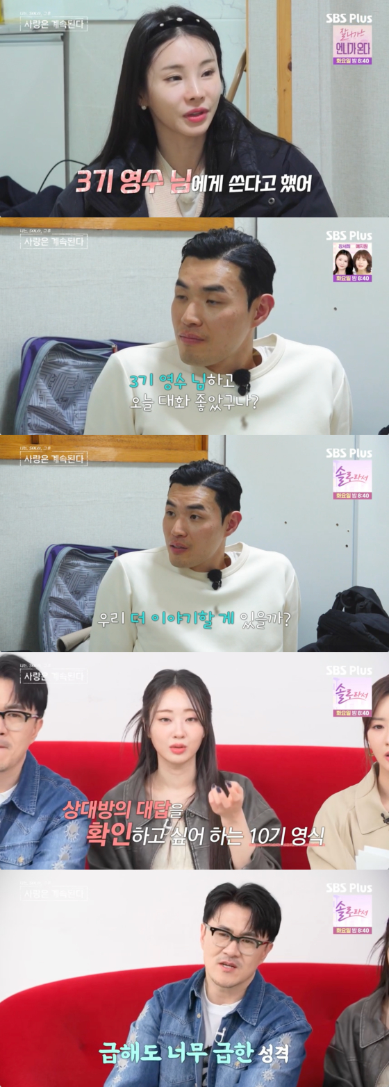 /사진=SBS플러스 방송화면