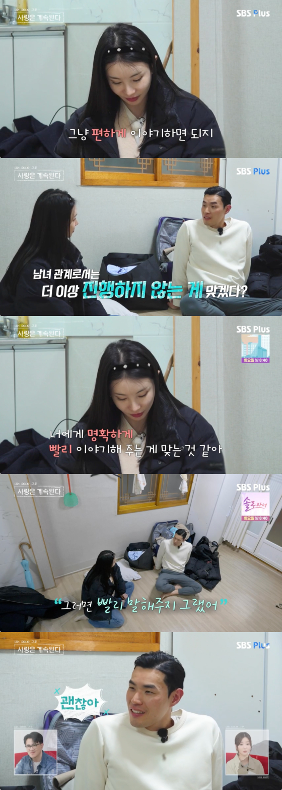 /사진=SBS플러스 방송화면