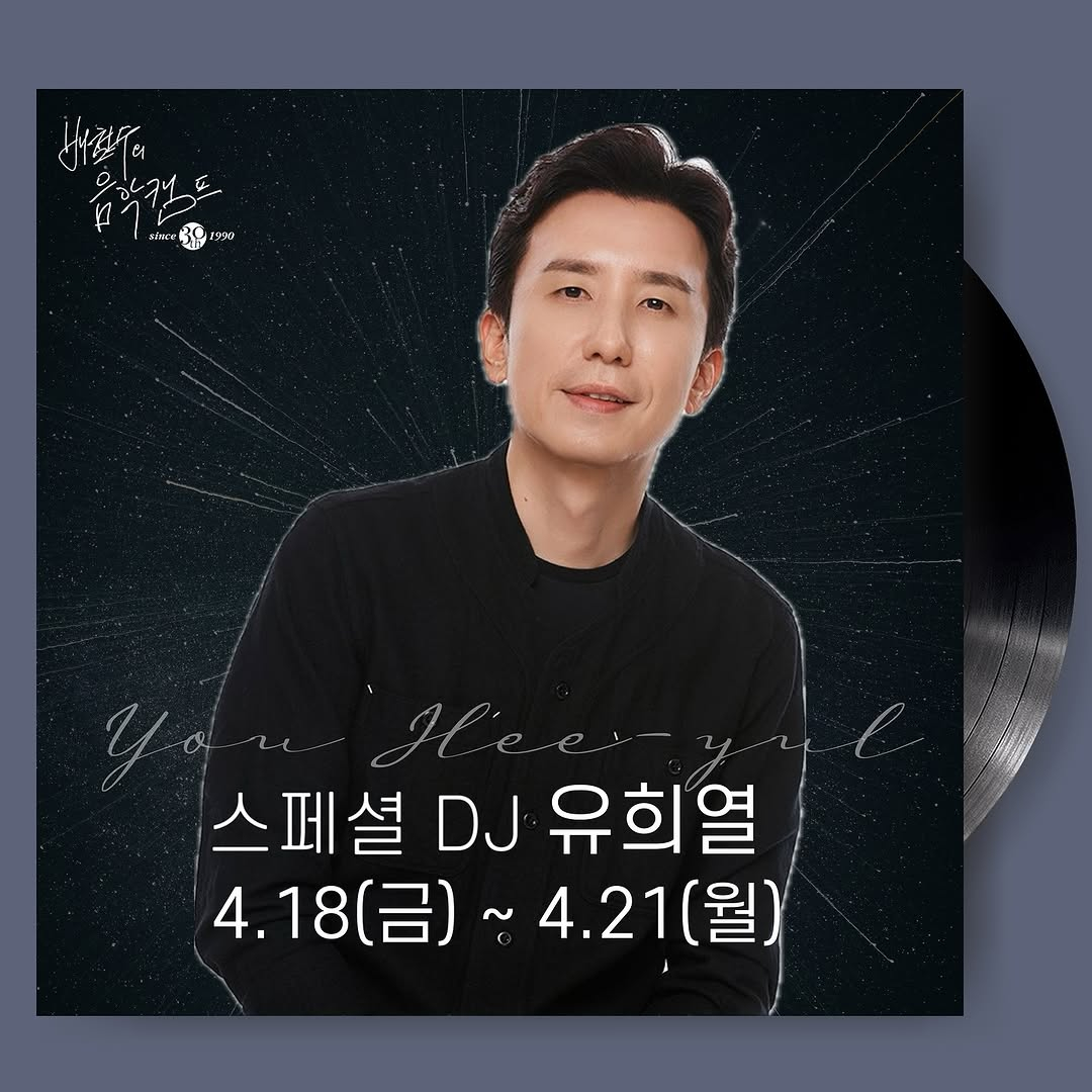 /사진='배철수의 음악캠프' 공식 SNS