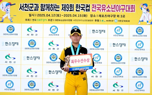 MVP 허건우(경기 남양주야놀유소년야구단). /사진=대한유소년야구연맹