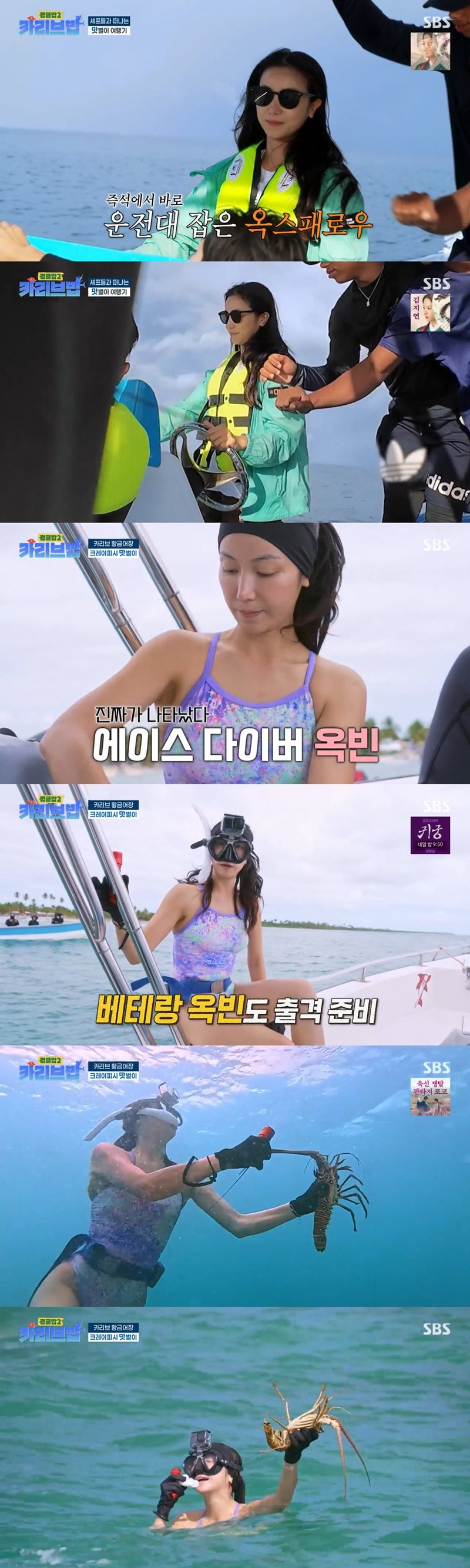 /사진=SBS '정글밥2 - 페루밥, 카리브밥'