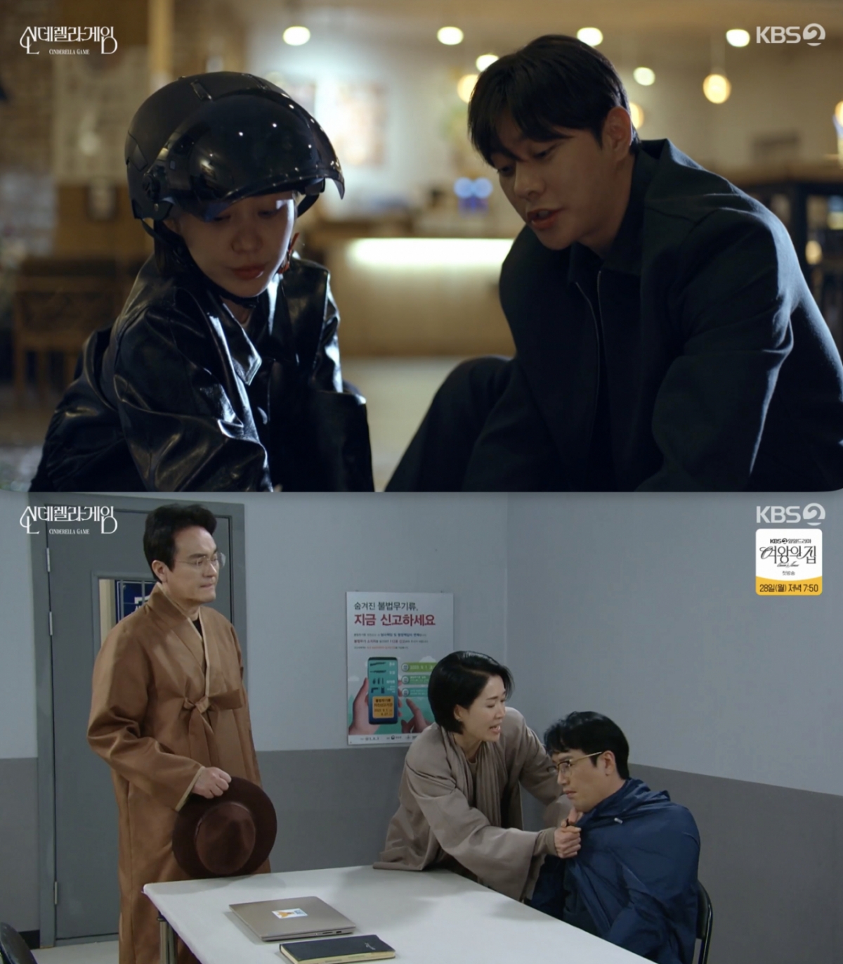 /사진='신데렐라 게임' 방송화면 캡쳐
