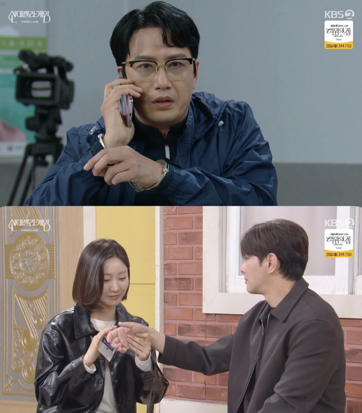 /사진='신데렐라 게임' 방송화면 캡쳐