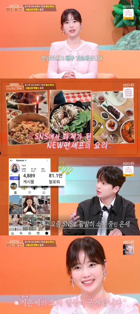 /사진= KBS 2TV 예능 프로그램 '편스토랑' 방송화면
