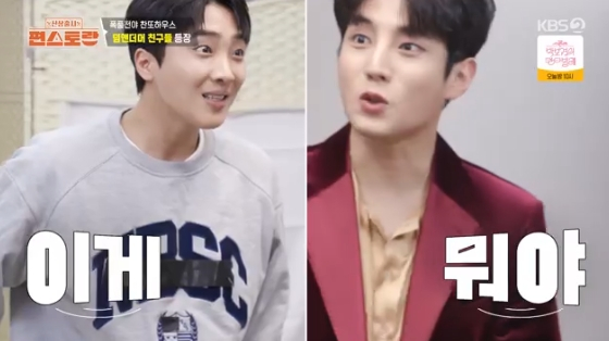 /사진=KBS 2TV 예능 프로그램 '편스토랑' 방송화면