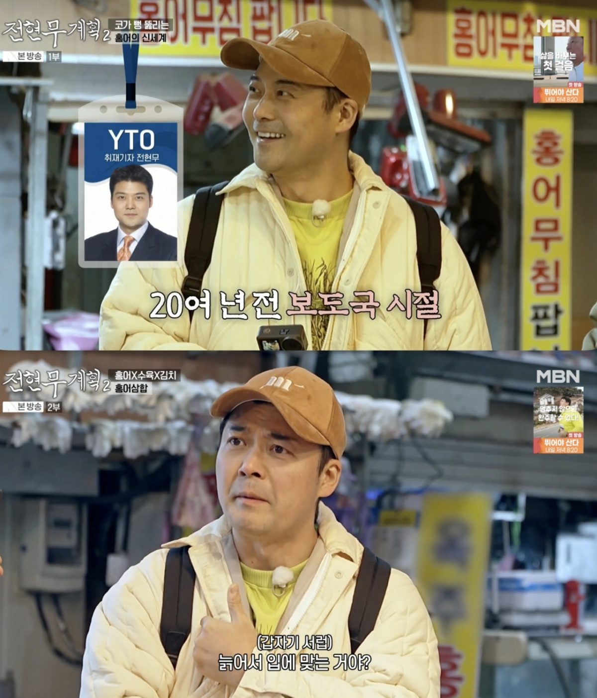 /사진='전현무계획2' 방송화면 캡쳐