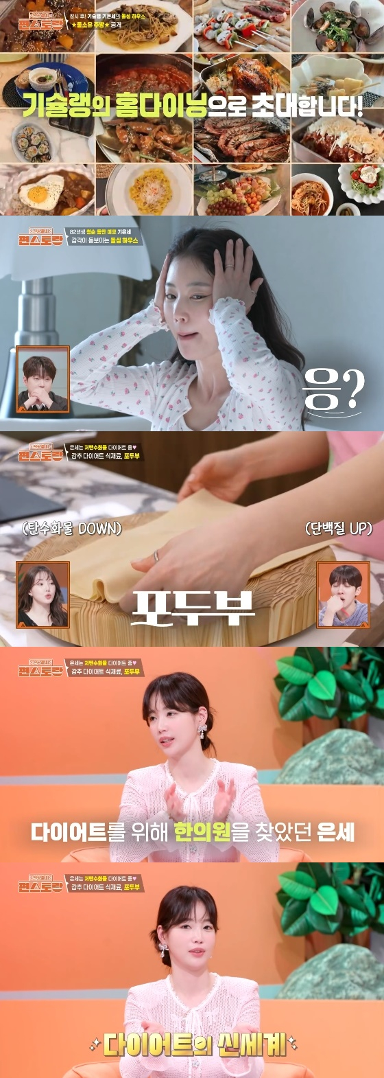 /사진=KBS 2TV 예능 프로그램 '편스토랑' 방송화면