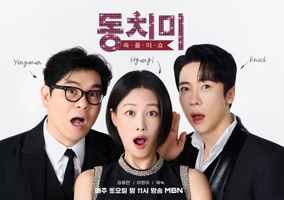 /사진=MBN