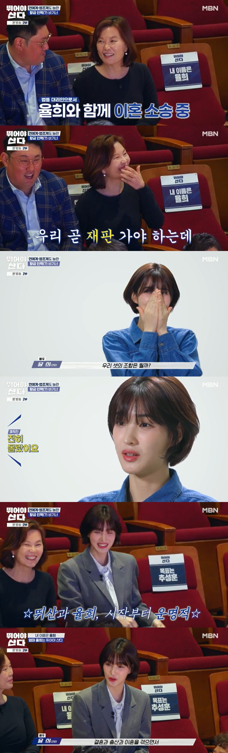 /사진=MBN '뛰어야 산다' 방송 캡처