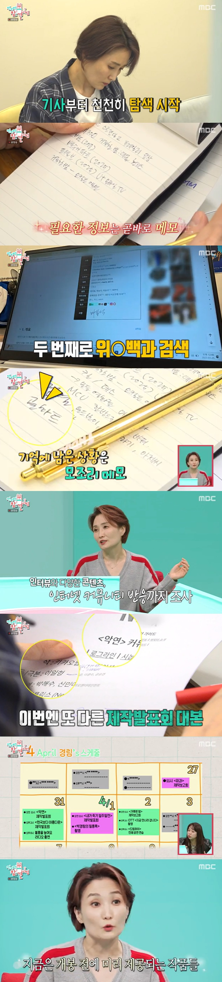 /사진=MBC '전지적 참견 시점' 방송 캡처