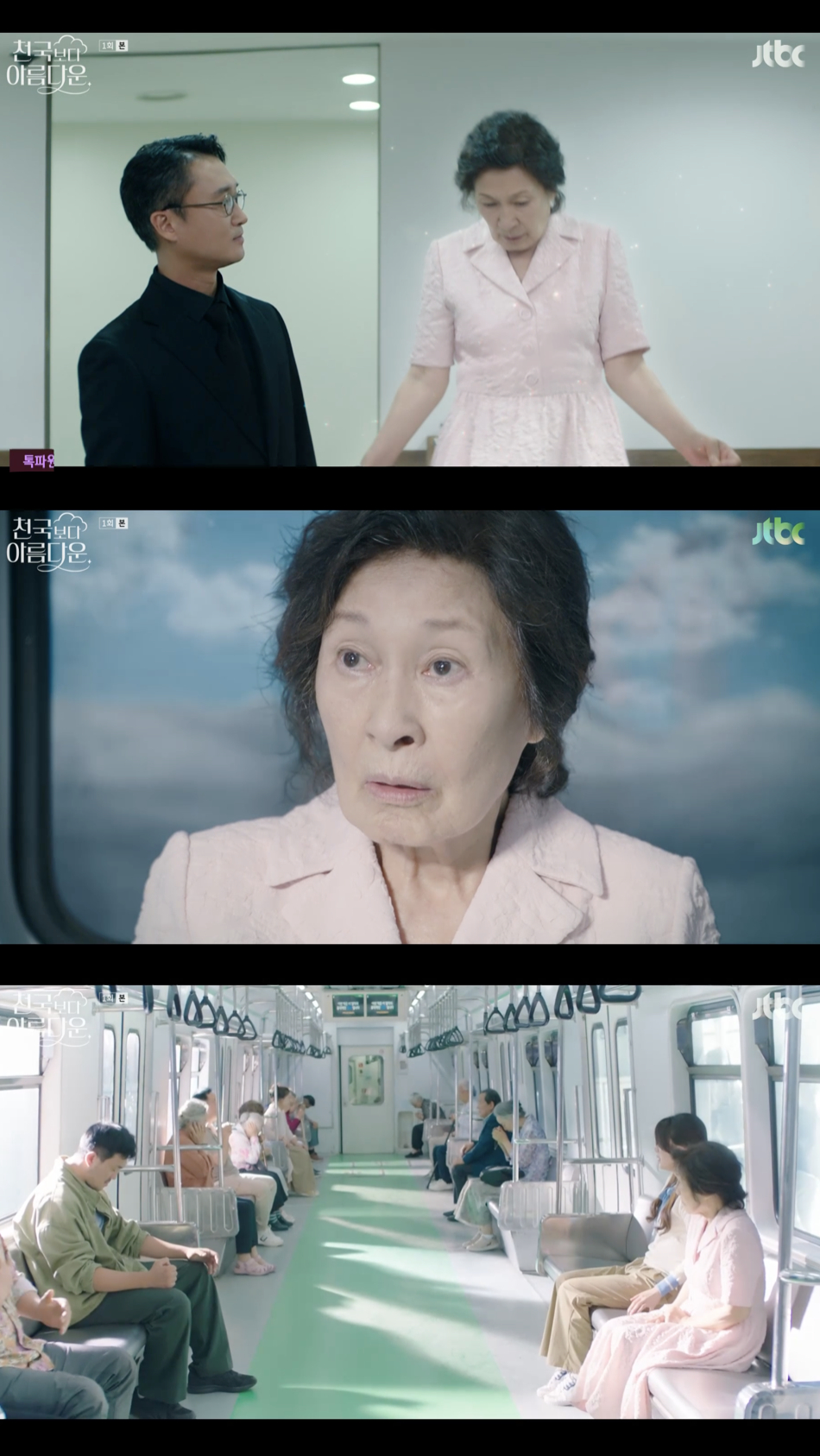 /사진='천국보다 아름다운' 방송화면 캡쳐