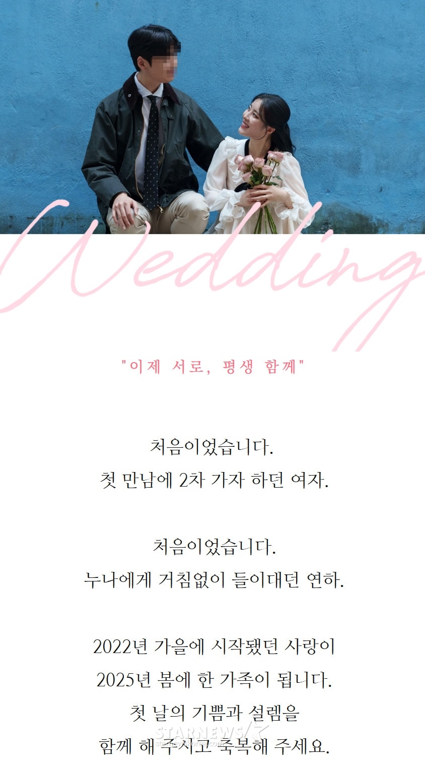 노을 청첩장 /사진=스타뉴스