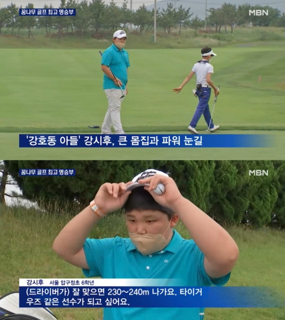 강호동 아들 강시후 /사진=MBN '스포츠뉴스' 방송 캡처