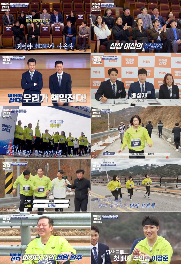 /사진=MBN ‘뛰어야 산다’