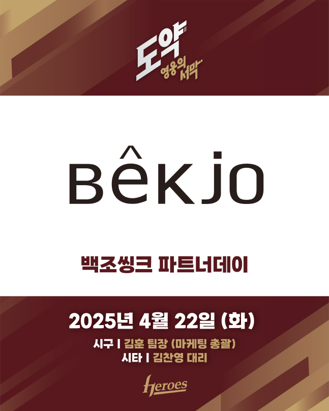 키움이 22일 홈경기에 백조씽크 파트너데이를 마련한다. /사진=키움 히어로즈 제공