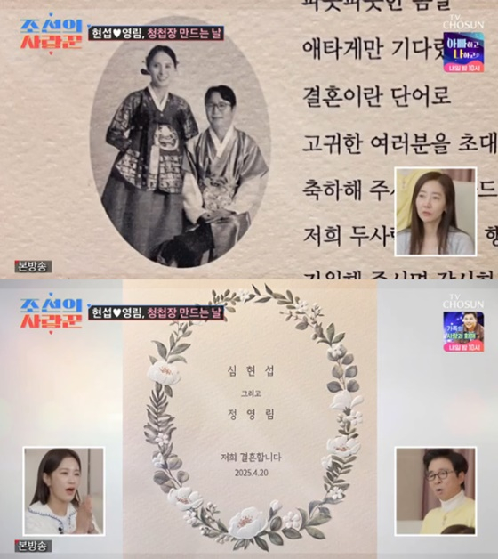 /사진=TV조선 '조선의 사랑꾼'