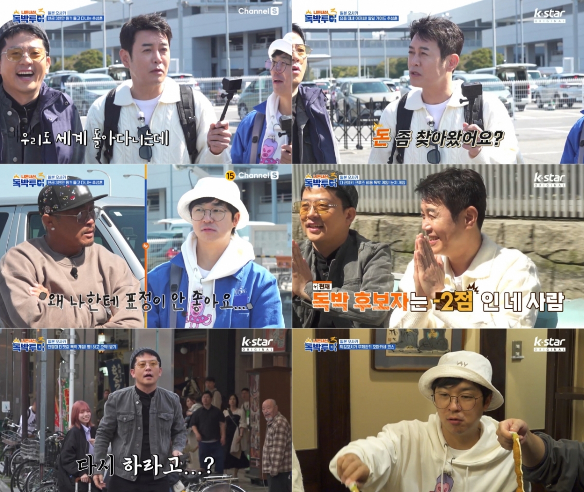 사진=니돈내산 독박투어3