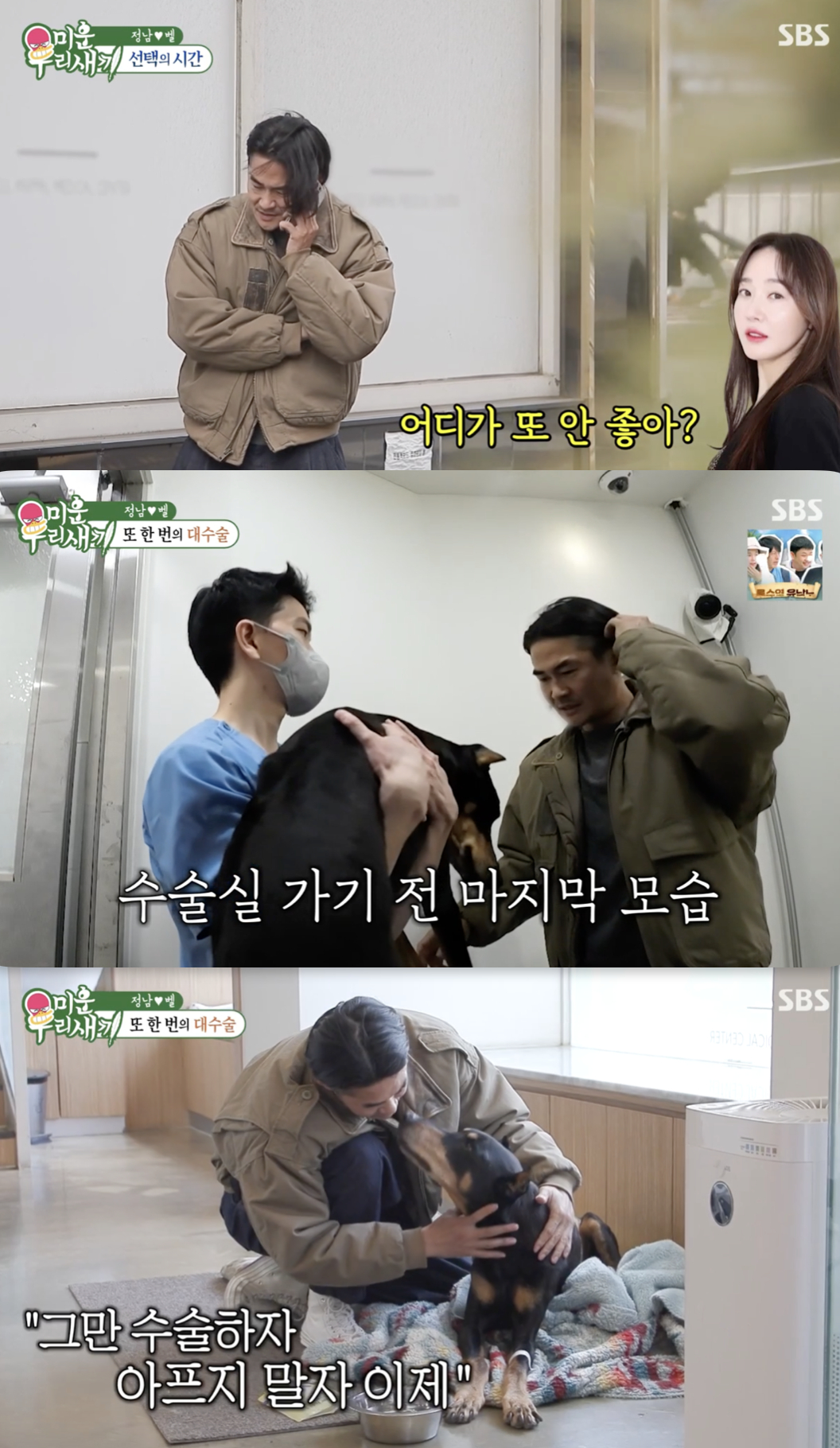 /사진='미운 우리 새끼' 방송화면 캡쳐