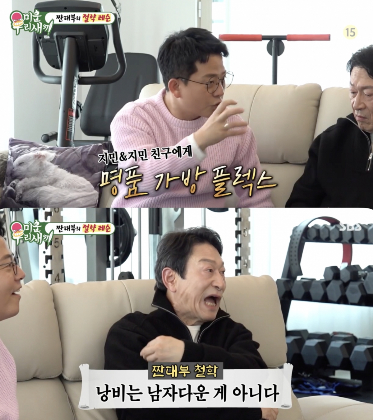 /사진='미운 우리 새끼' 방송화면 캡쳐