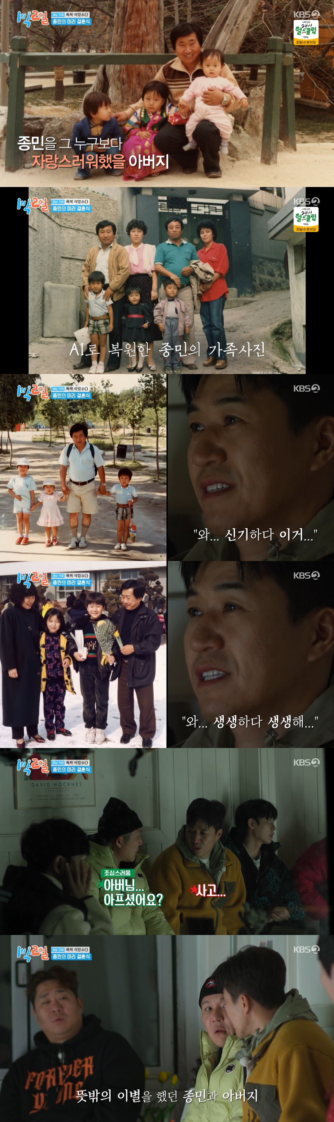/사진=KBS 2TV '1박 2일 시즌4'