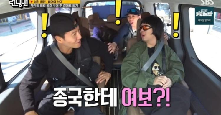 /사진='런닝맨'