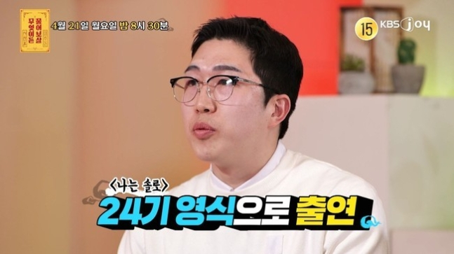 /사진=KBS Joy ‘무엇이든 물어보살’