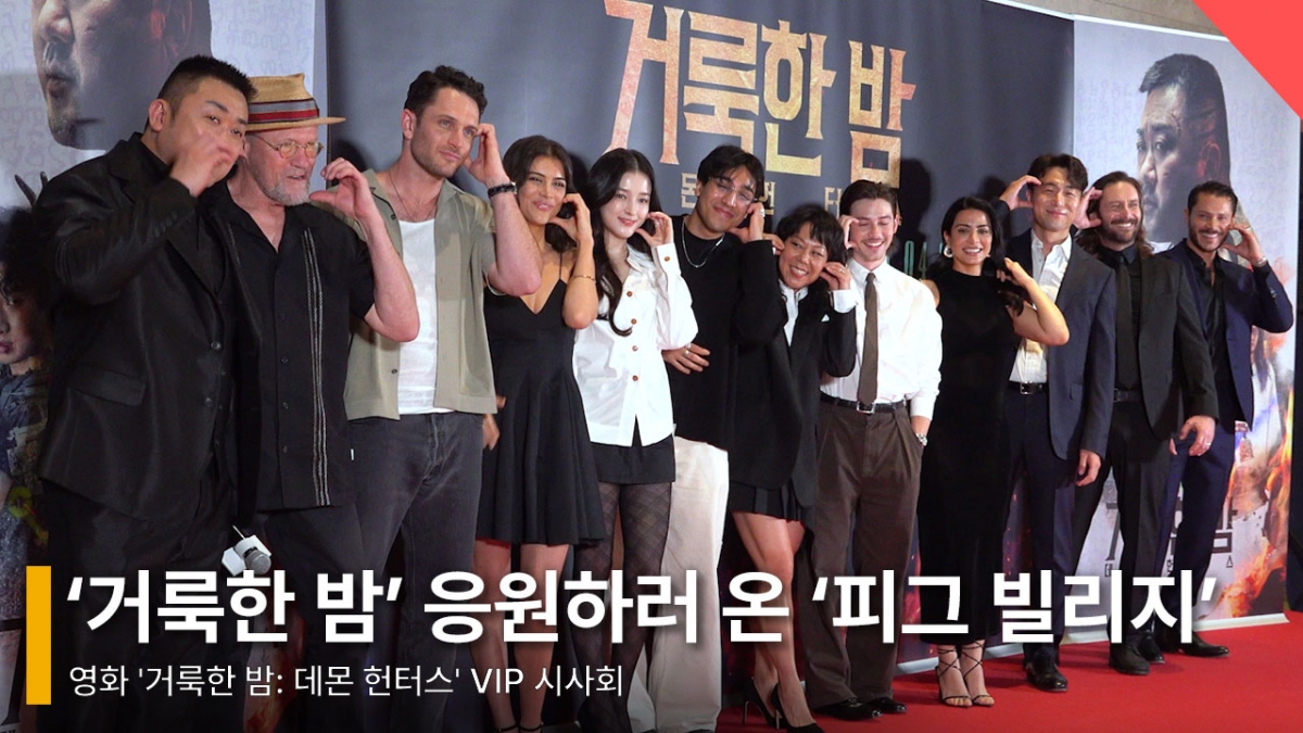 영화 '피그 빌리지' 배우진들 /사진=전시윤 기자