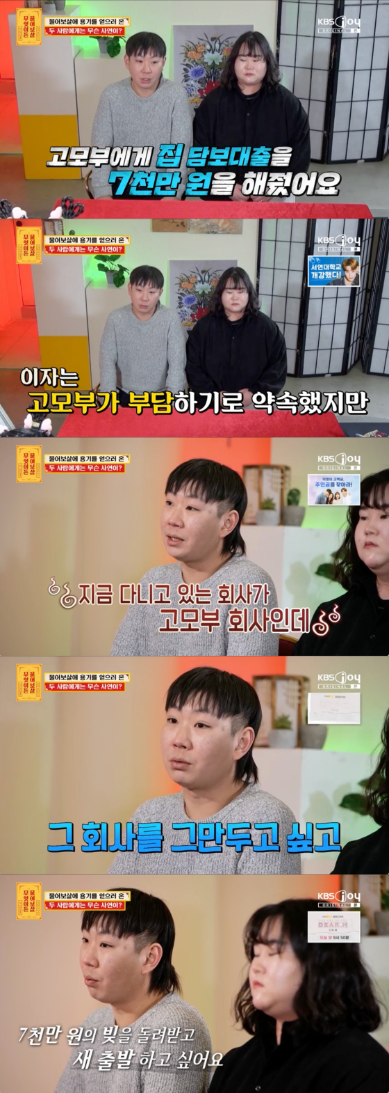 /사진=KBS Joy 방송화면