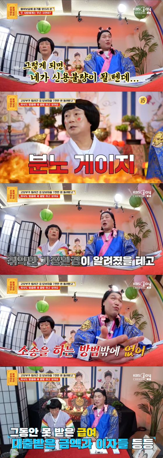 /사진=KBS Joy 방송화면
