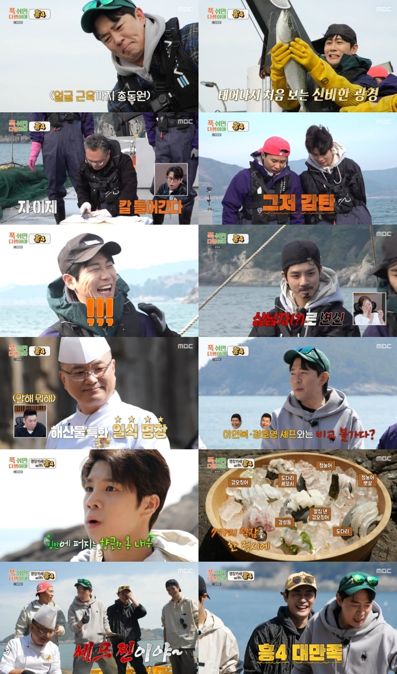 사진=MBC 푹 쉬면 다행이야